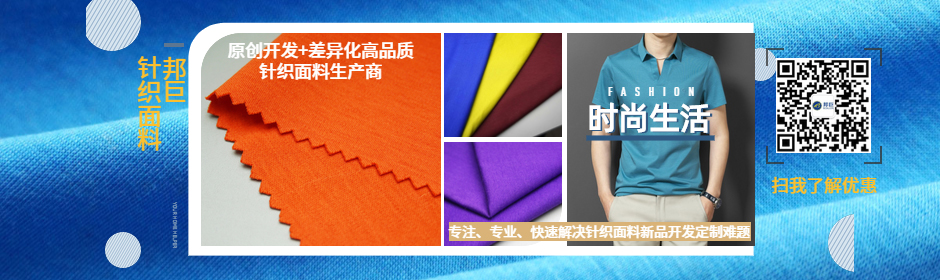 差异化高品质针织面料生产商 差异化高品质针织面料生产商